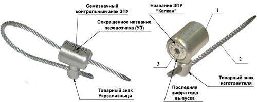 Рис.1. Схема запорно-пломбировочного устройства "Капкан"