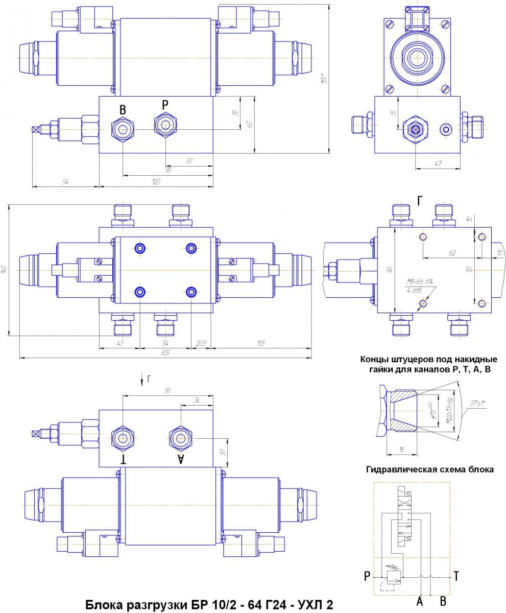 Габаритные и присоединительные размеры блока гидравлического БР 10_2-64 Г24-УХЛ2