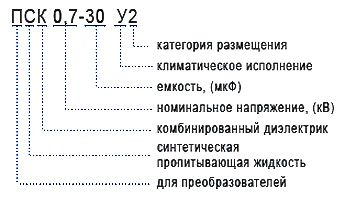 Маркировка трансформаторов ПСК, ПМК, ПСП