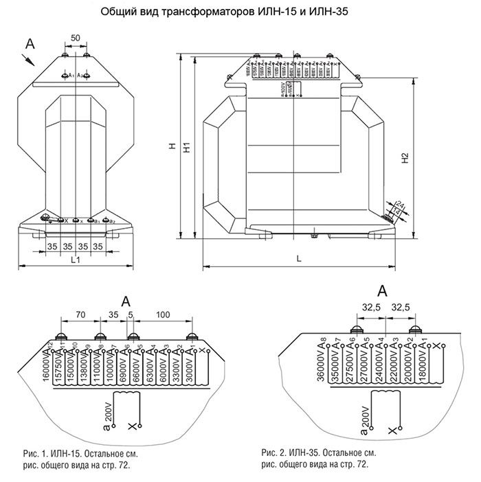 Общий вид трансформатора ИЛН-15 и ИЛН-35